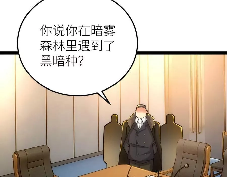 全属性武道,第46话 上报,第30张